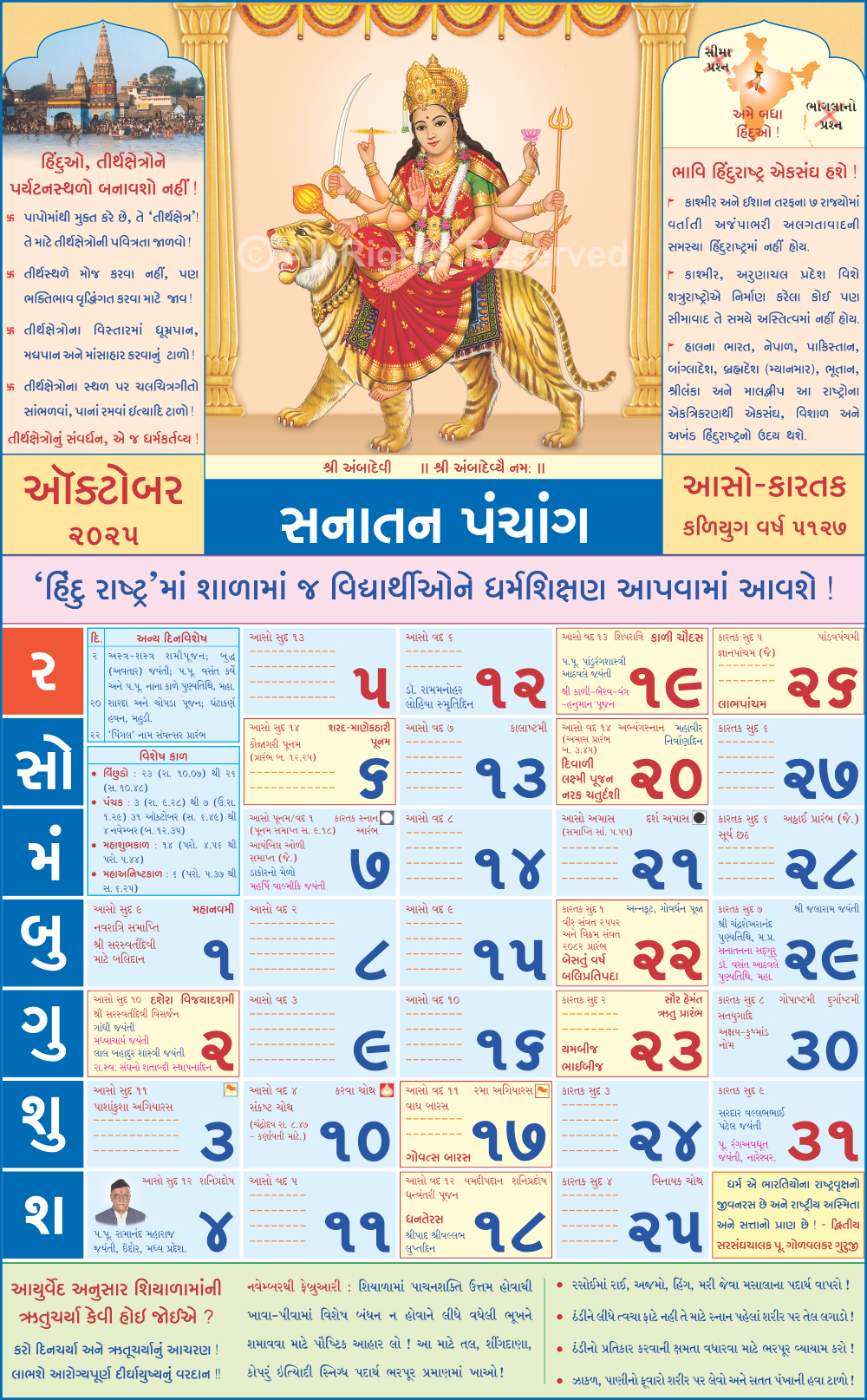 2025 Gujarati - Sanatan Panchang with regard to October Gujarati Calendar 2025