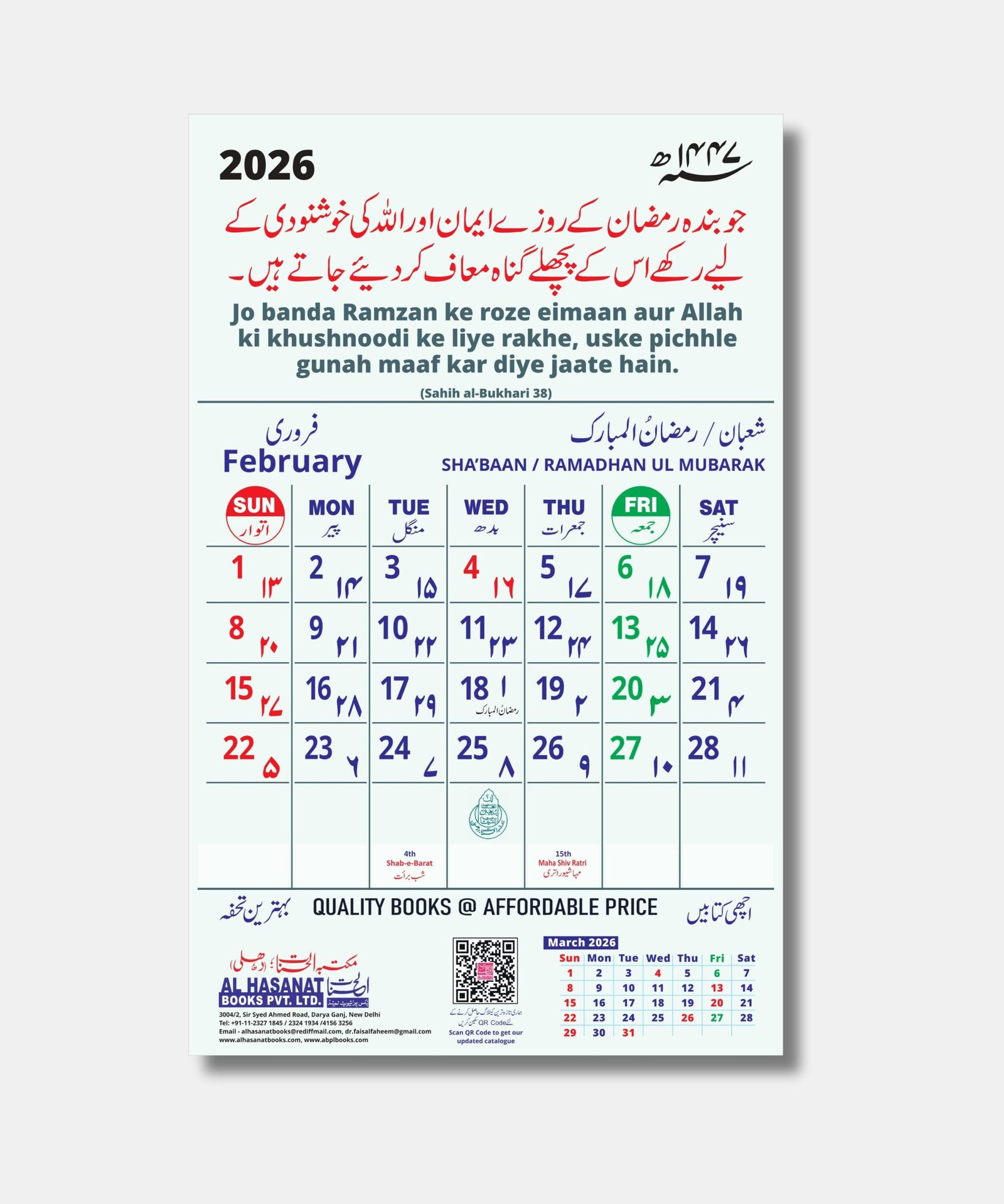 2026 Wall Calendar With Quranic Verses In Urdu &amp;amp; Urdu Roman With with Islamic Calendar 2026 Ka