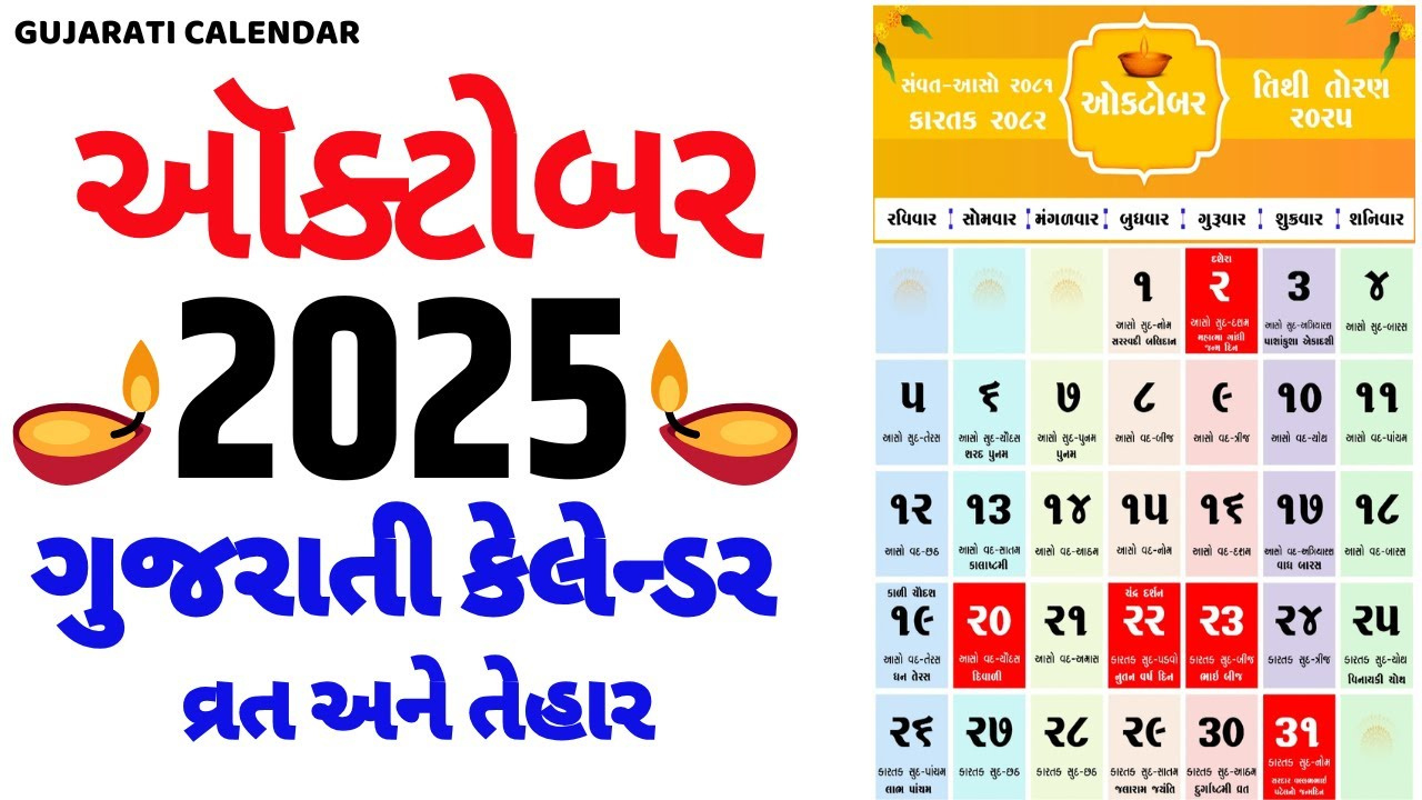 Gujarati Calendar 2025 October | ગુજરાતી કેલેન્ડર 2025 | October 2025  Gujarati Calendar for October Gujarati Calendar 2025