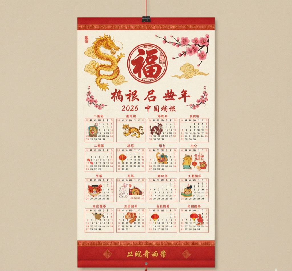 Kalender China 2026 Resmi Lengkap: Link Unduh Pdf, Word & Excel within Herongyang Chinese Calendar 2026