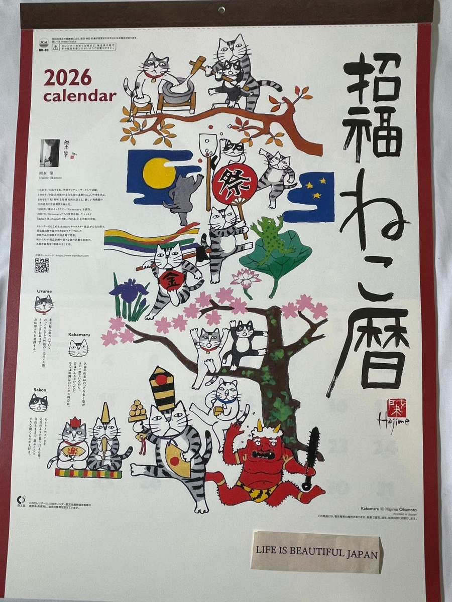 Wall Calendar 2026 Good Fortune Cats Hajime Okamoto Kabamaru Japan within Japanese Luck Calendar 2026
